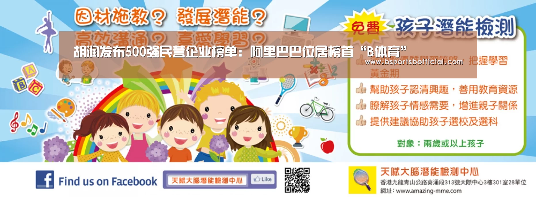 胡润发布500强民营企业榜单:阿里巴巴位居榜首“B体育”(图2) B体育官网