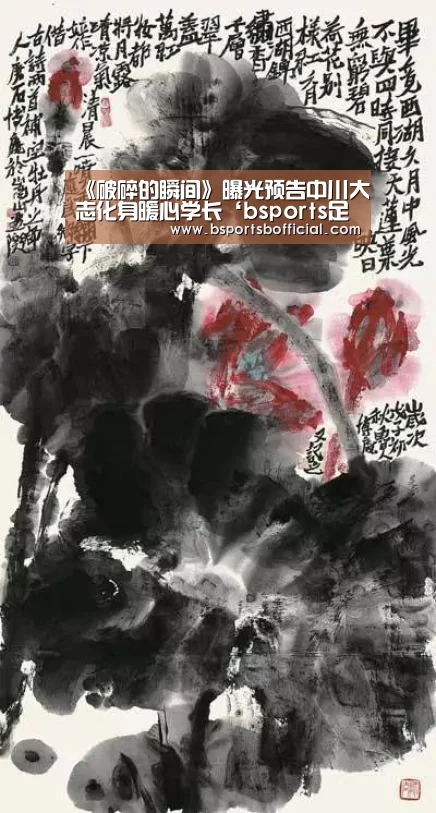 《破碎的瞬间》曝光预告中川大志化身暖心学长‘bsports足球直播’(图3)
